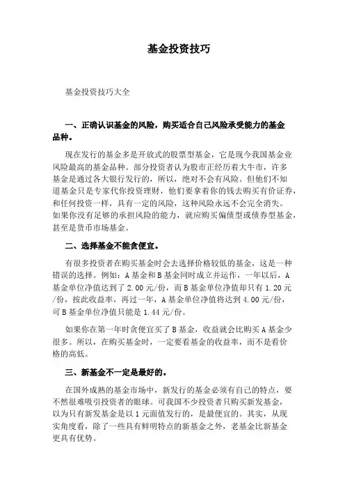 基金投资技巧