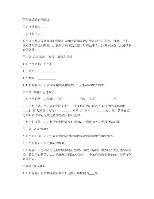 信号灯采购合同范本