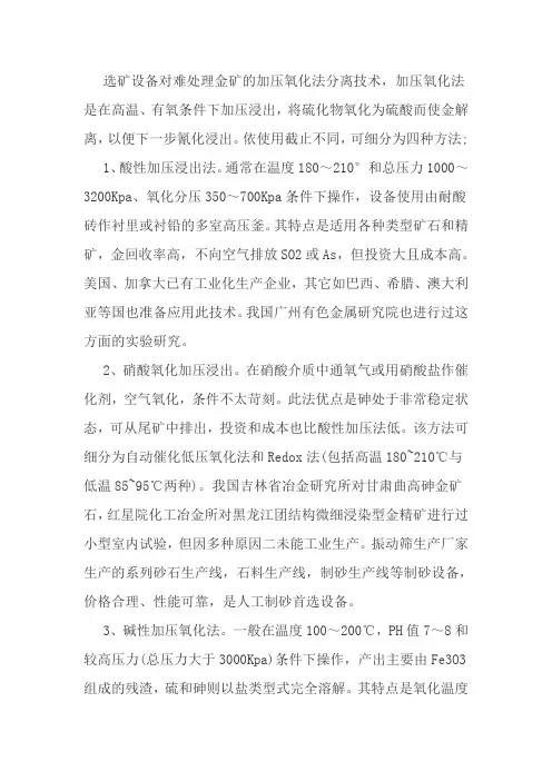 四种浸出方法难处理金矿不难