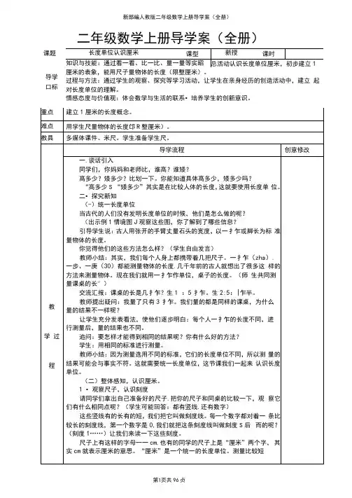 新部编人教版二年级数学上册导学案(全册)