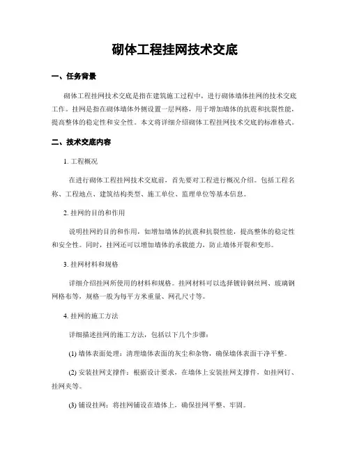 砌体工程挂网技术交底