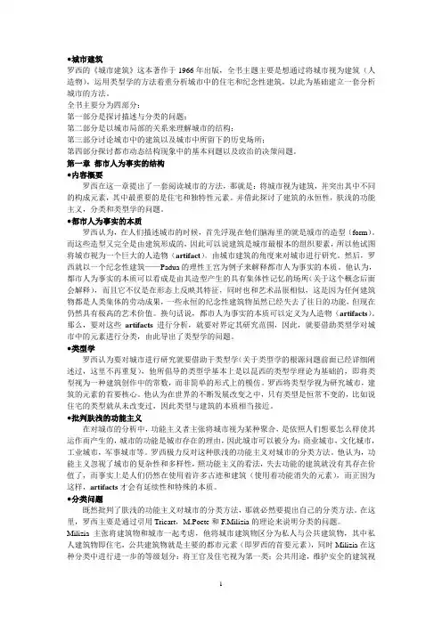 罗西的《城市建筑》导读
