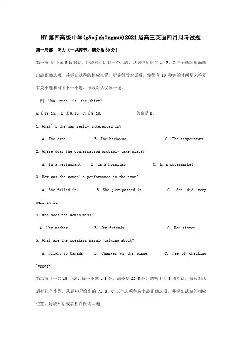 高三英语四月周考试题(共18页)