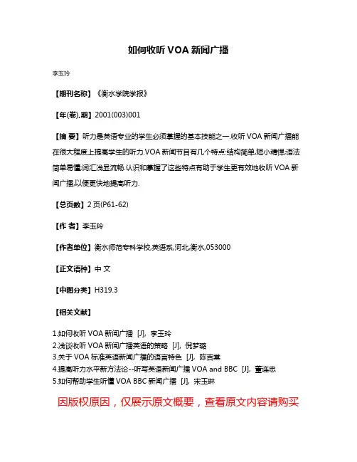如何收听VOA新闻广播