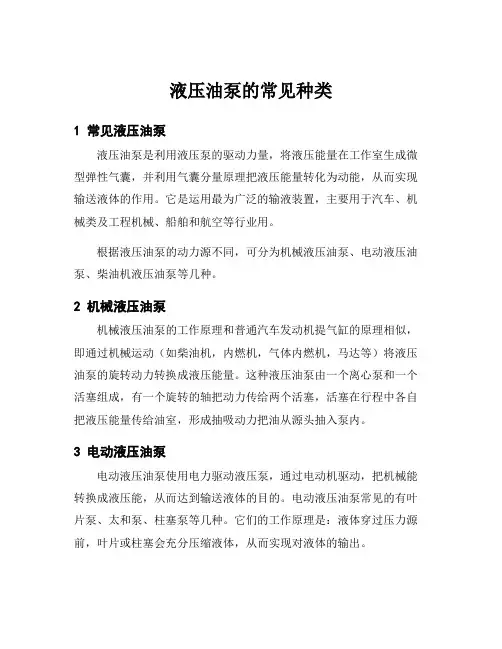 液压油泵的常见种类