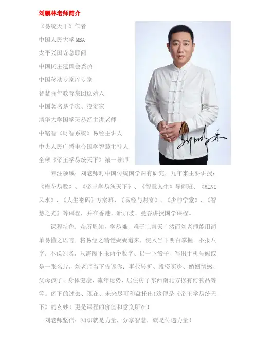 刘鹏林老师简介