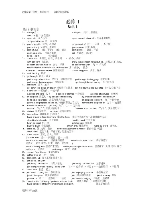 高一英语_人教版_必修一_全册重点单词短语及句型的归纳