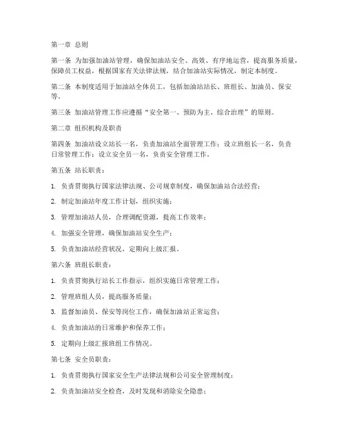 加油站工作日常管理制度