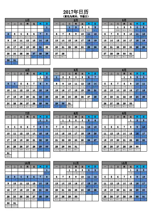 2017年日历含节假日