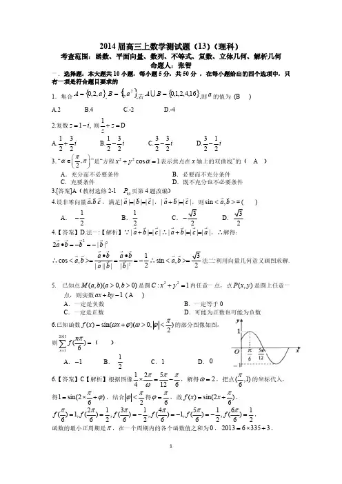 【VIP专享】湖北省黄冈中学2013年秋季高三数学(理科)函数、平面向量、数列、不等式、复数、立体几何、解析