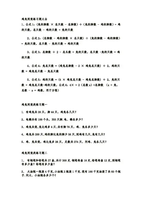 鸡兔同笼练习题大全(最新最全)
