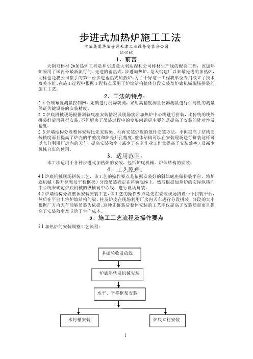 步进式加热炉施工工法