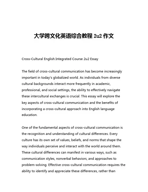 大学跨文化英语综合教程2u2作文