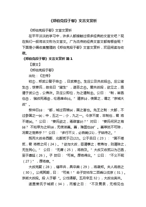《郑伯克段于鄢》文言文赏析