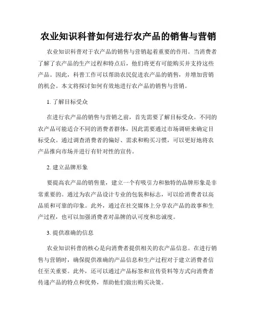 农业知识科普如何进行农产品的销售与营销