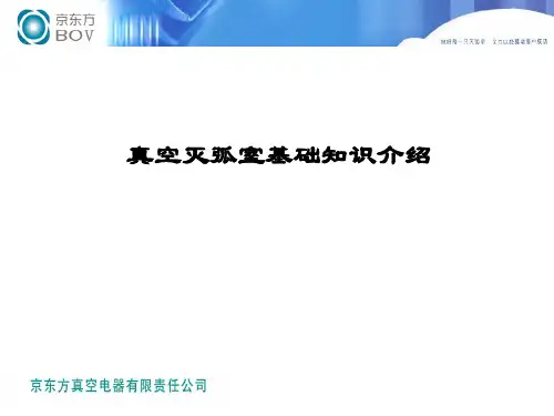 真空灭弧室基础知识介绍