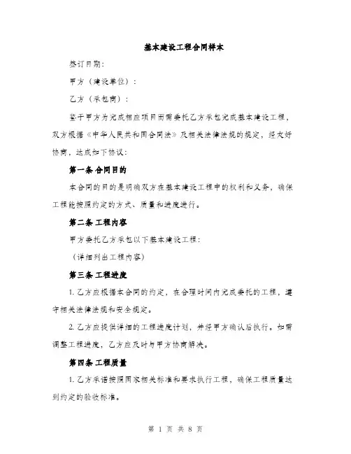 基本建设工程合同样本(三篇)
