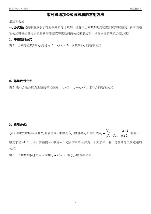 数列求通项公式及求和的常用方法