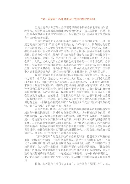 第三条道路