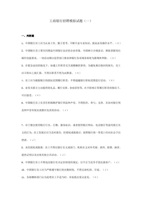 2018中国工商银行招聘笔试三套试题及答案
