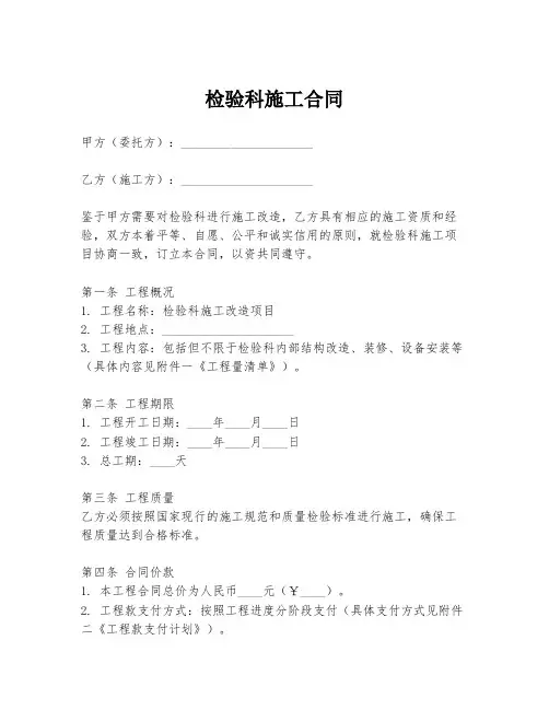 检验科施工合同