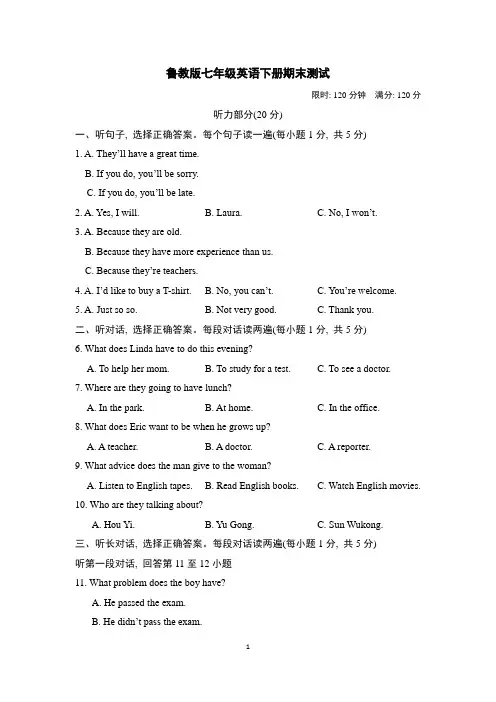鲁教版七年级英语下册期末测试附答案