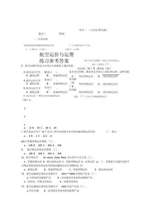 航空运价及运费练习和答案解析