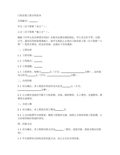 门的安装工程合同范本