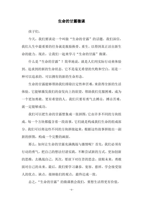 生命的甘露微课