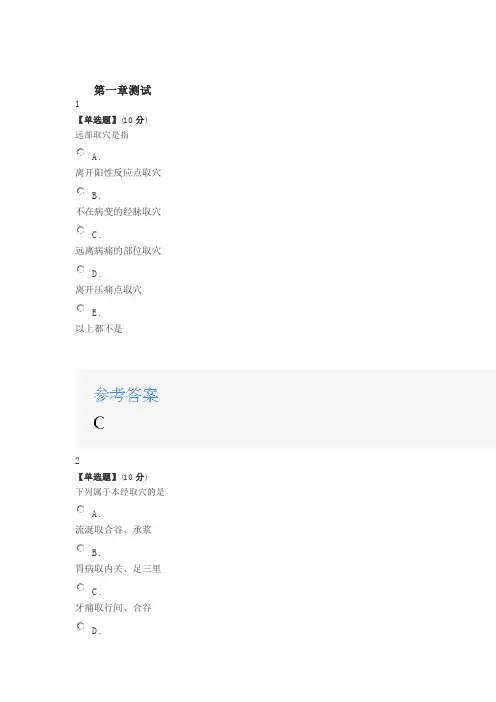 2020年智慧树知道网课《指尖上的针灸》课后章节测试满分答案