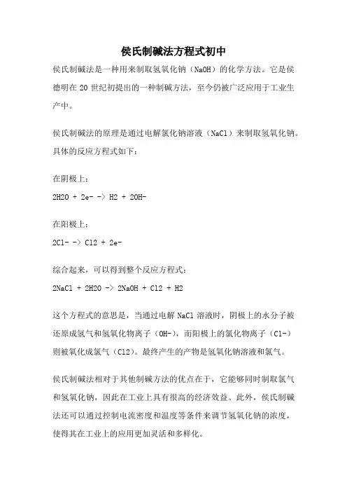 侯氏制碱法方程式初中