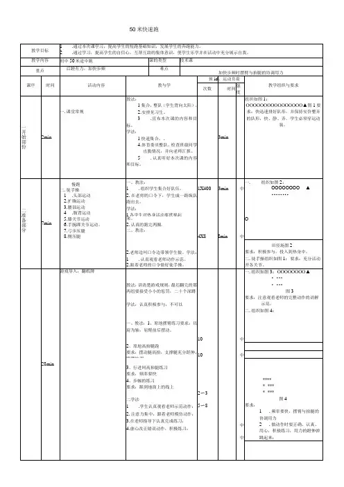 小学体育与健康 50米快速跑 教案(表格式)