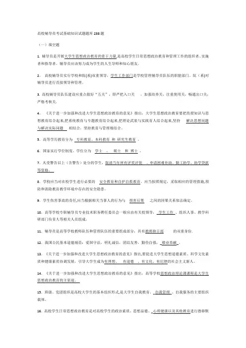 高校辅导员考试基础知识试题题库
