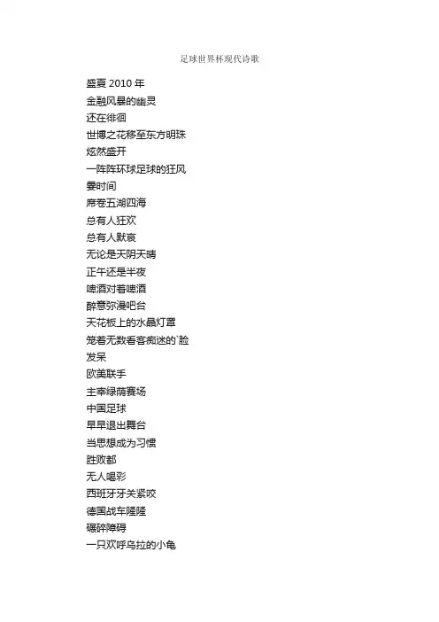 足球世界杯现代诗歌