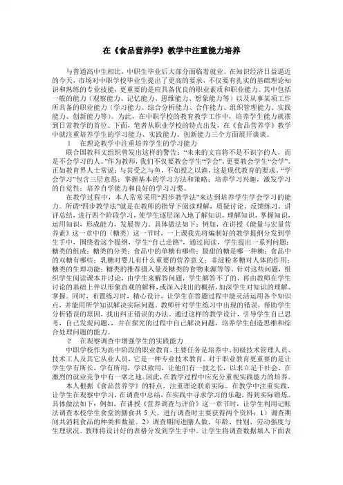 在《食品营养学》教学中注重能力培养