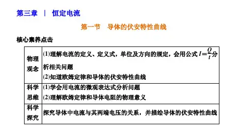 第一节  导体的伏安特性曲线