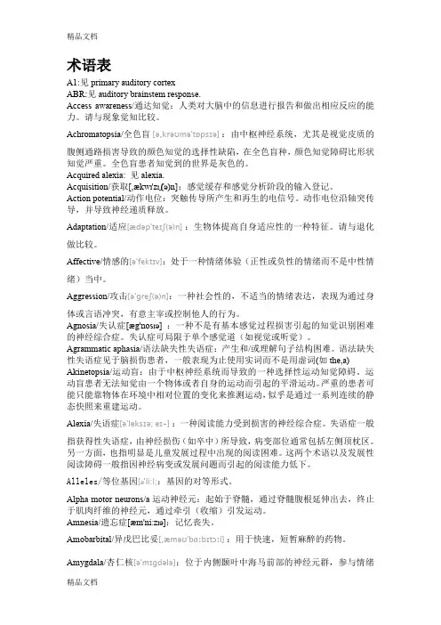 最新认知神经科学术语表上