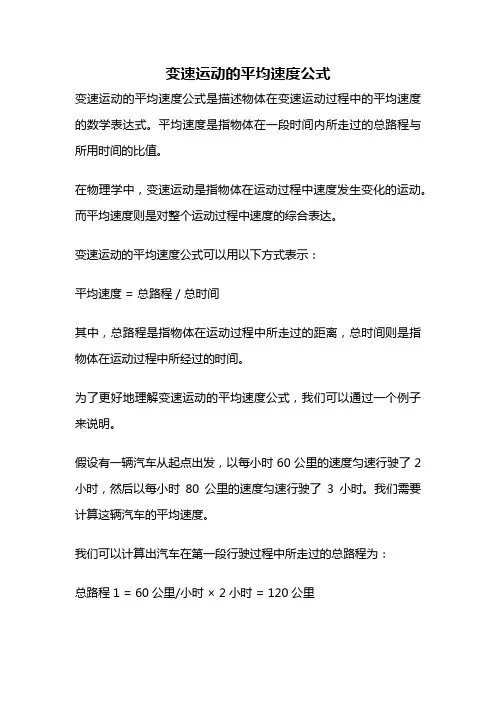 变速运动的平均速度公式