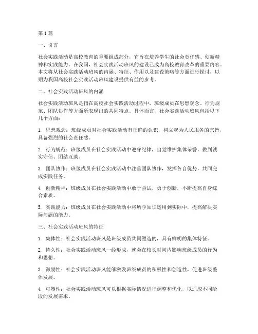 社会实践活动班风(3篇)