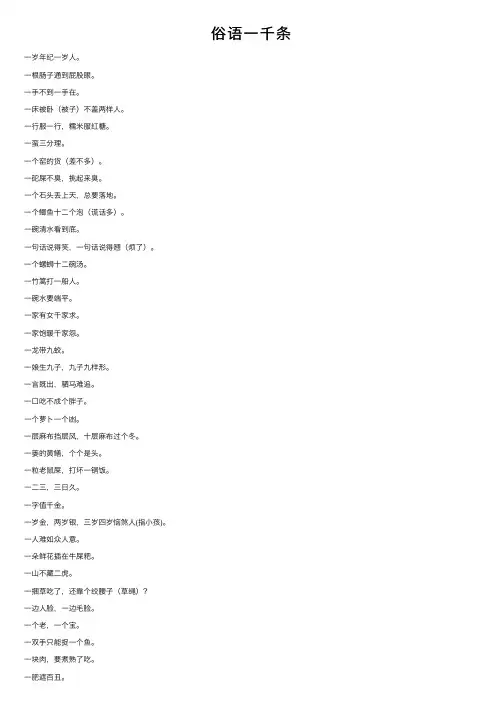 俗语一千条——精选推荐