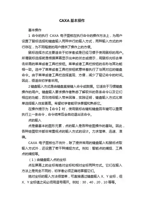 CAXA基本操作