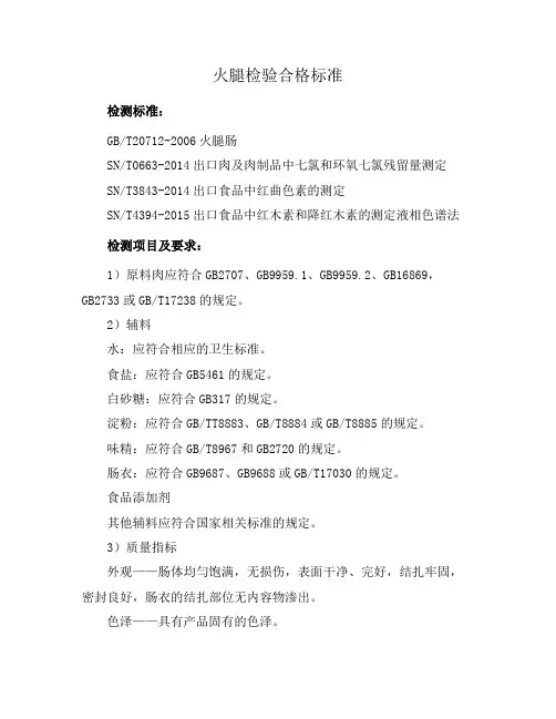 火腿检验合格标准