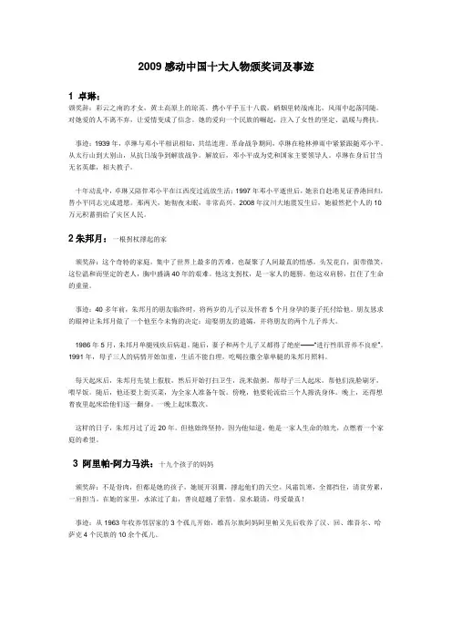 2009感动中国十大人物颁奖词及事迹及观后感