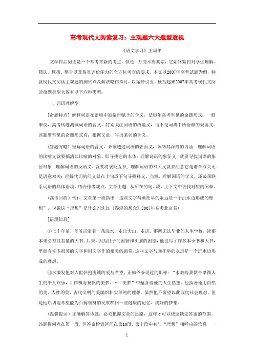 高考语文 现代文阅读复习主观题六大题型透视素材