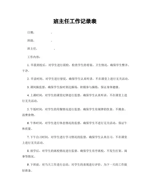 班主任工作记录表
