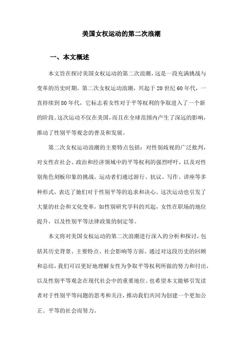 美国女权运动的第二次浪潮