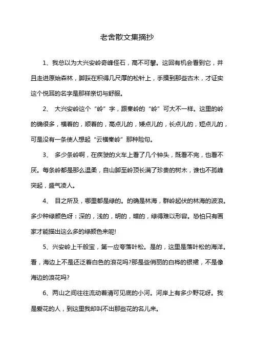 老舍散文集摘抄