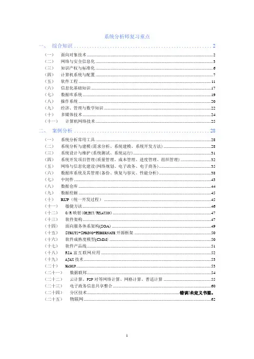 系统分析师复习重点