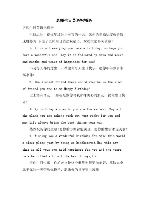 老师生日英语祝福语