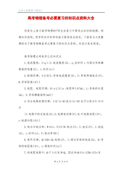 高考物理备考必要复习的知识点资料大全